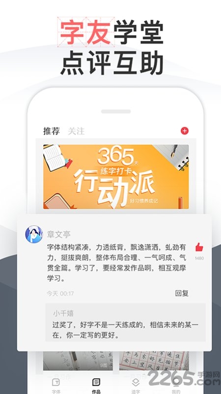 毛钢字帖app