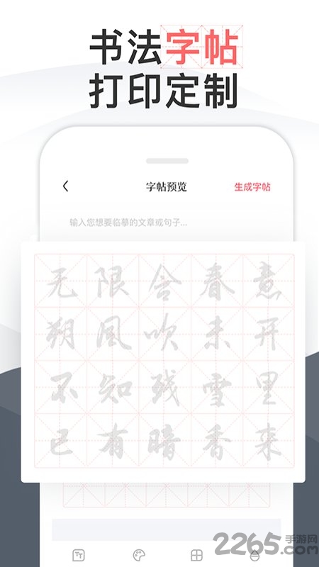 毛钢字帖app