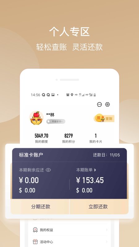 华彩生活信用卡app