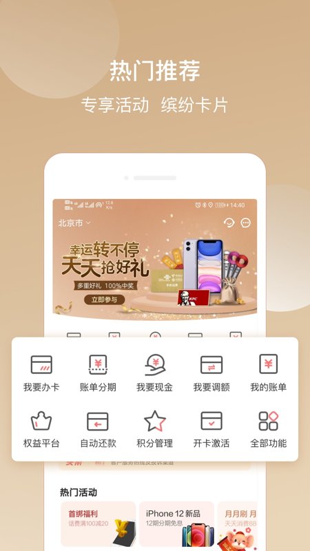 华彩生活信用卡app