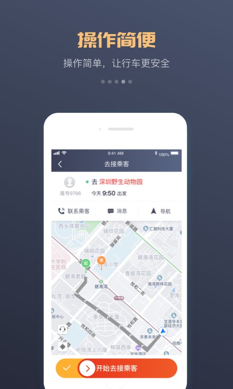 万顺车主端app