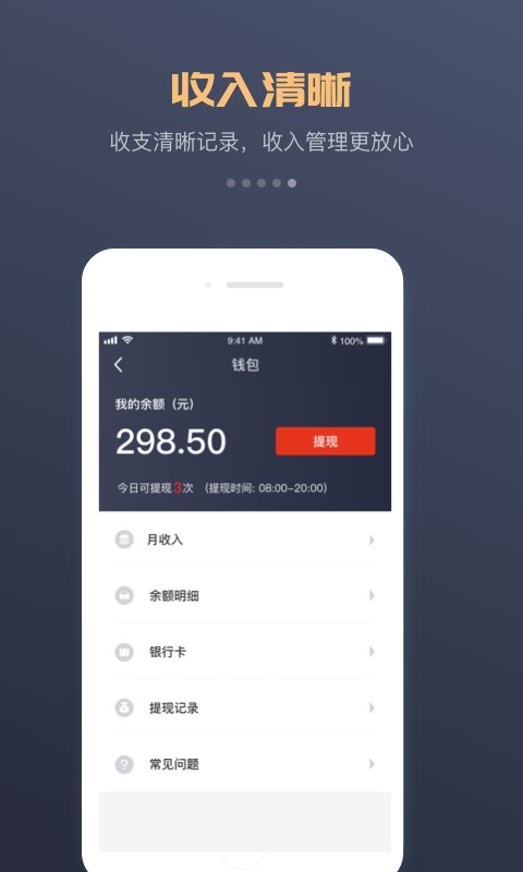 万顺车主端app