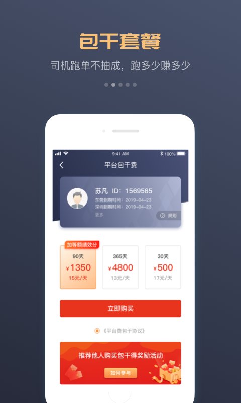 万顺车主端app