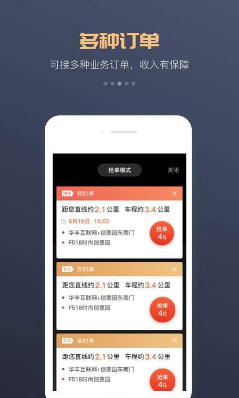 万顺车主端app