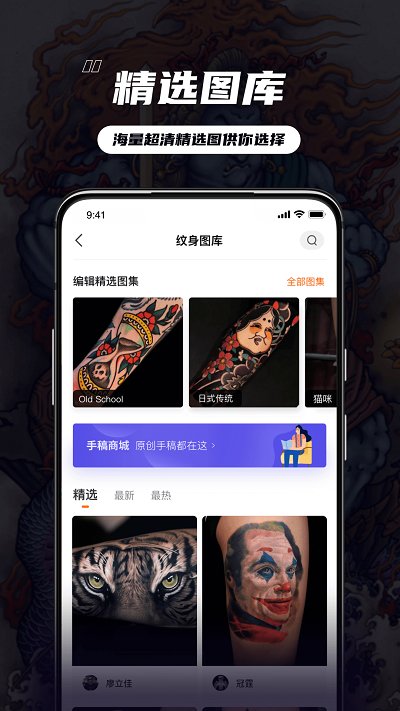 纹身大咖秀app