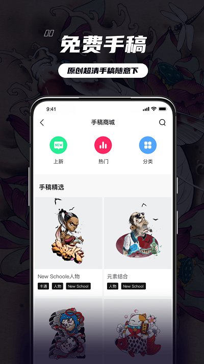 纹身大咖秀app