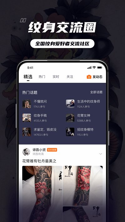 纹身大咖秀app