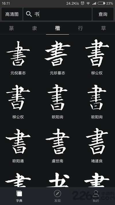 书法字典大全app手机版