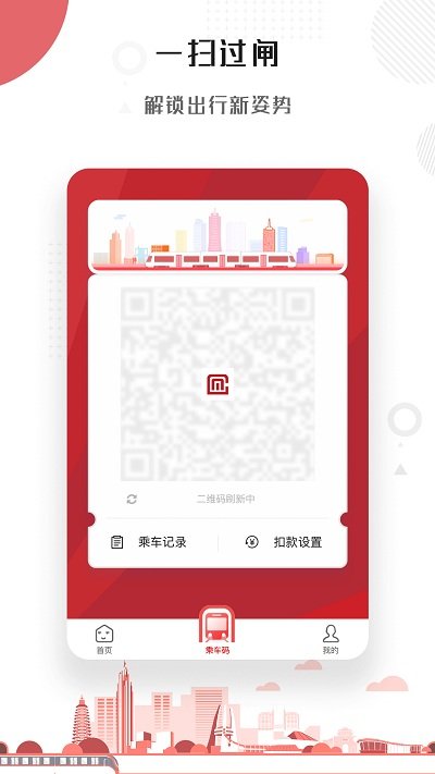 常州地铁手机app