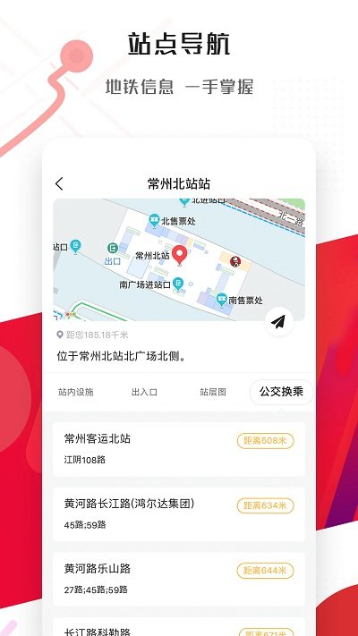 常州地铁手机app