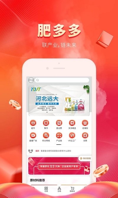 肥多多app