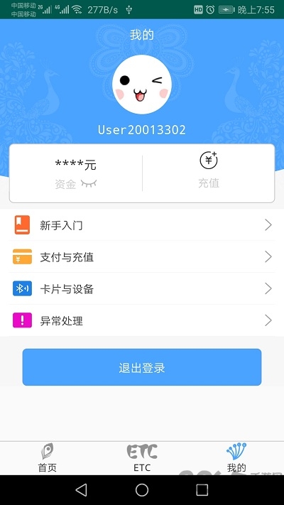 云通宝(云南etc)手机app