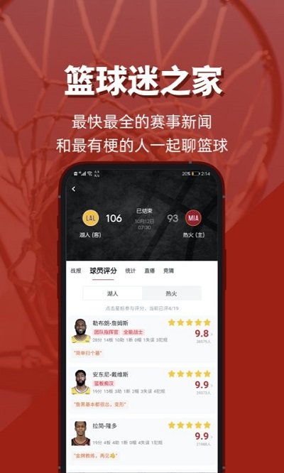 虎扑社区手机版app