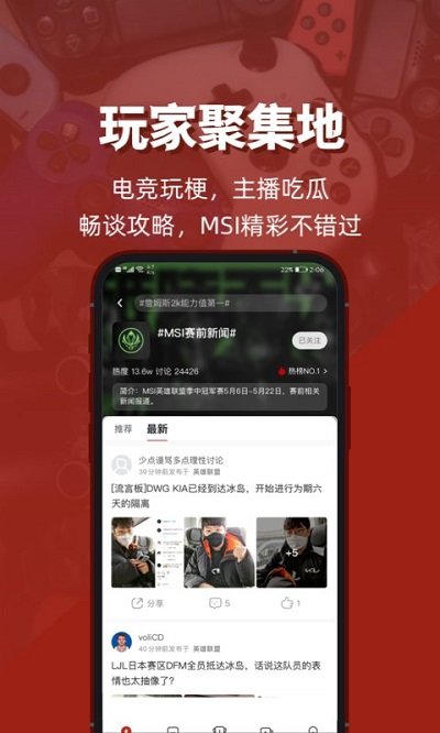 虎扑社区手机版app