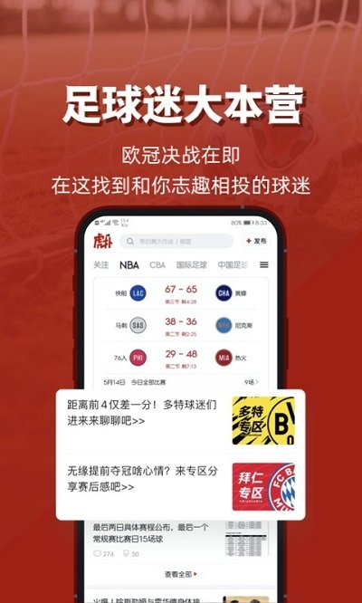 虎扑社区手机版app