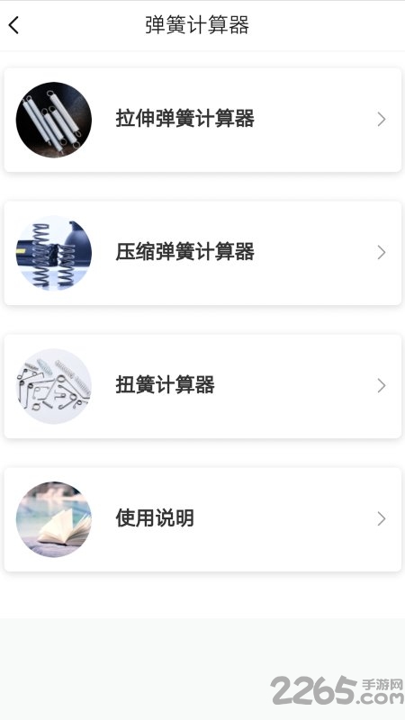 弹簧手册app