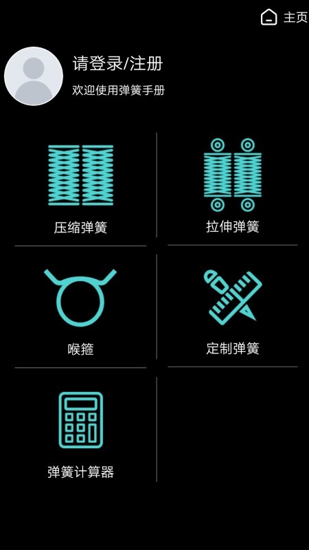 弹簧手册app