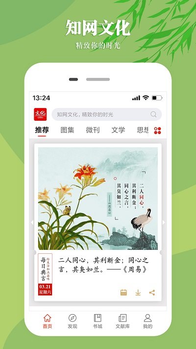 知网文化app