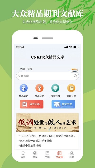 知网文化app