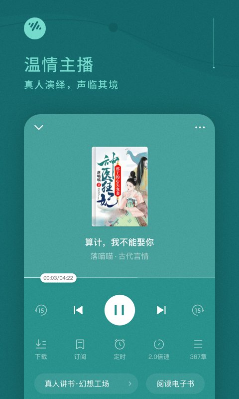 番茄畅听小说app