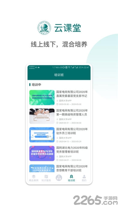 国网大学云课堂官方版
