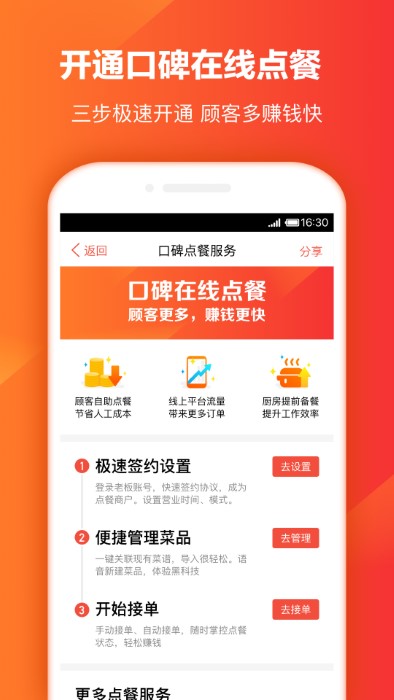 口碑掌柜商家版app