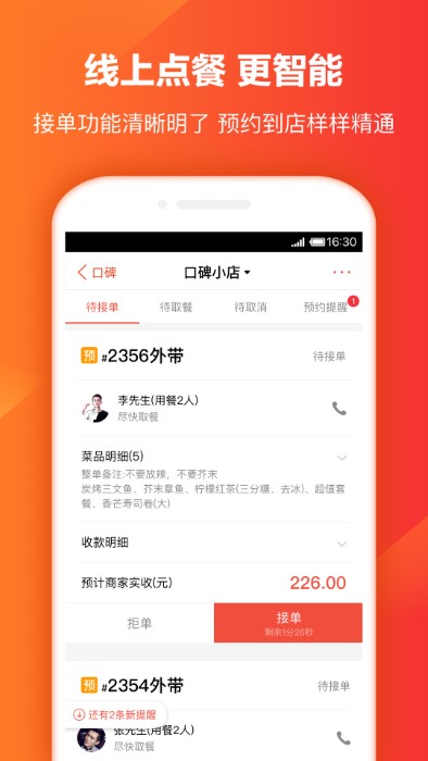 口碑掌柜商家版app