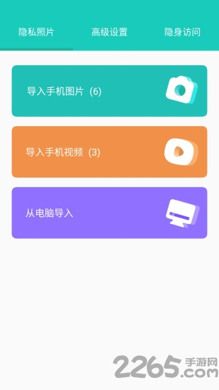 私享相册app