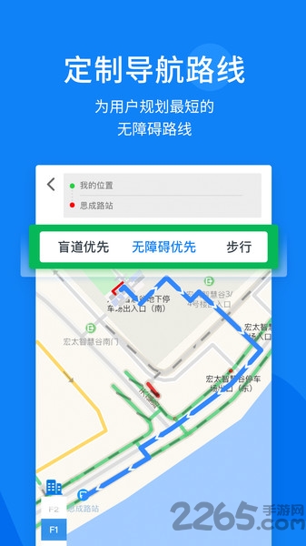 春芽无障碍地图app