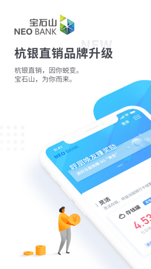 杭银直销app