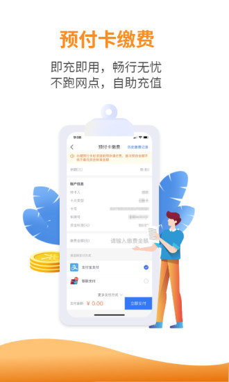 安徽etc手机版app