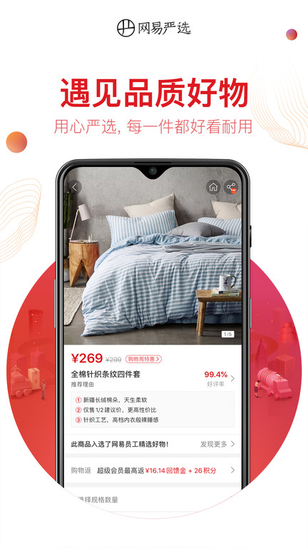 网易严选app下载安装