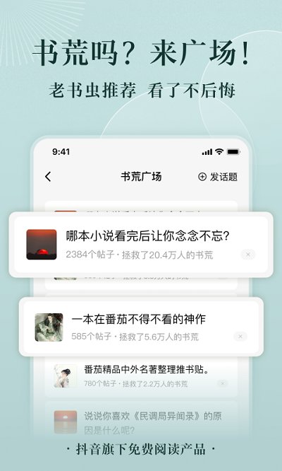 番茄免费小说极速版app