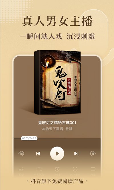 番茄免费小说极速版app