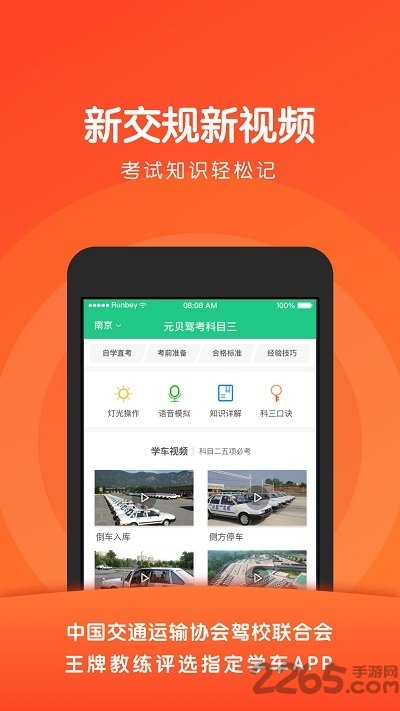 元贝驾考科目二app