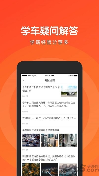 元贝驾考科目二app