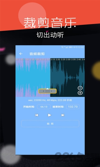 音频剪辑大师手机版