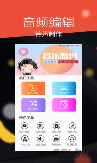 音频剪辑大师手机版