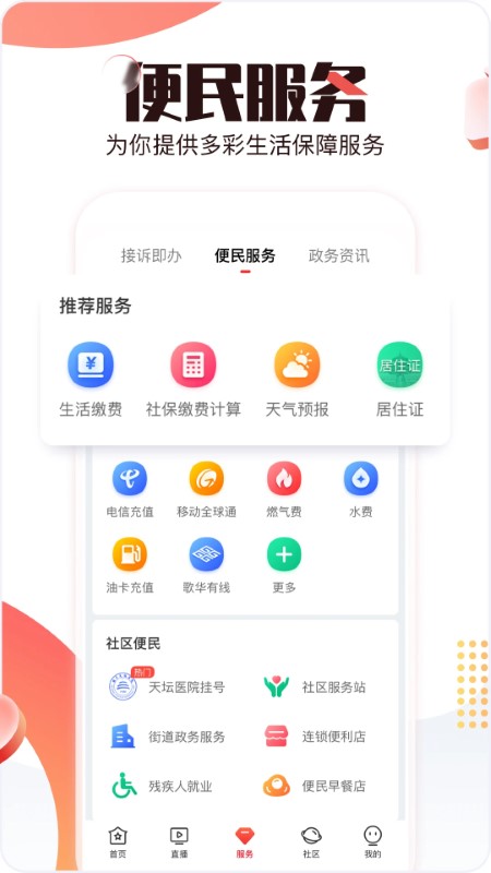 北京时间app最新版