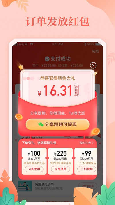 当当网官方书店app