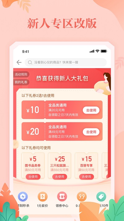 当当网官方书店app