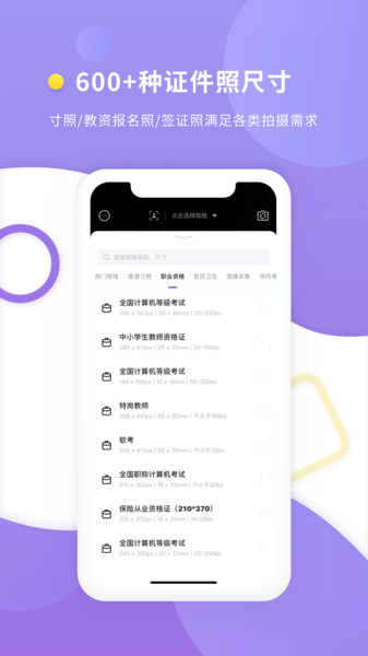 最美证件照专业版app