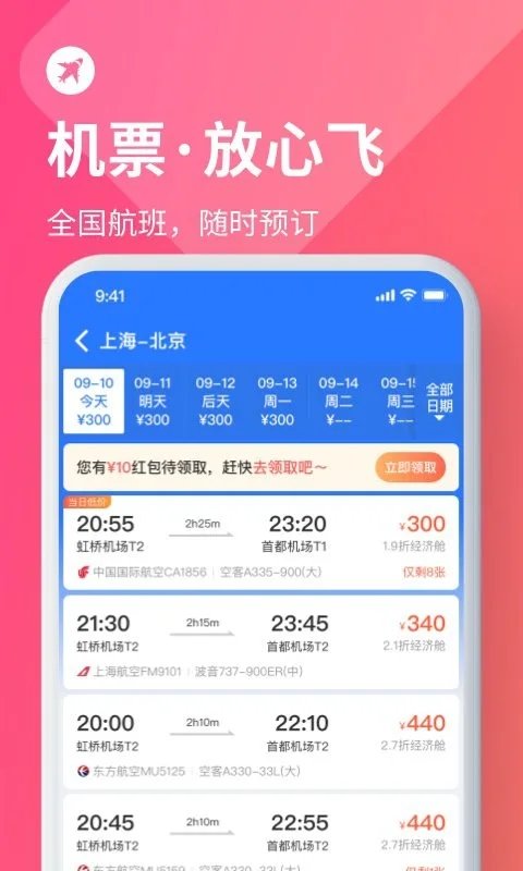 巴士管家订票网app