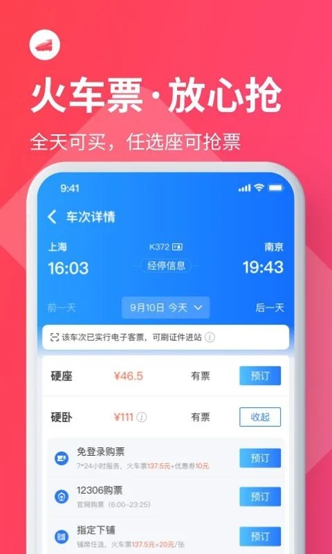 巴士管家订票网app