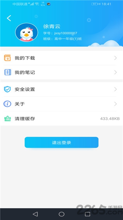 蓝鸽智慧课堂学生版app