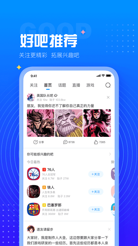 百度贴吧app最新版本