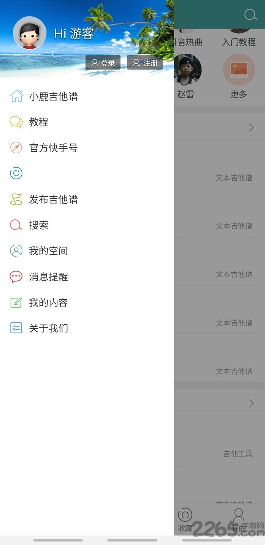 吉他谱app