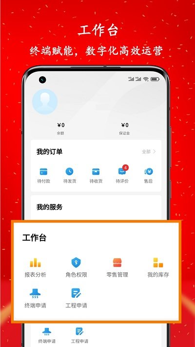 星零售app