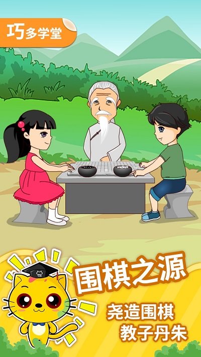 少儿围棋教学合集客户端