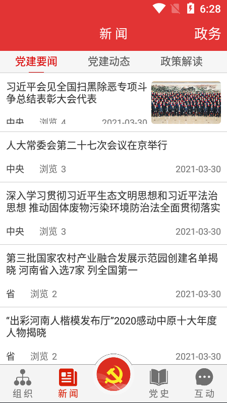 党政服务平台app